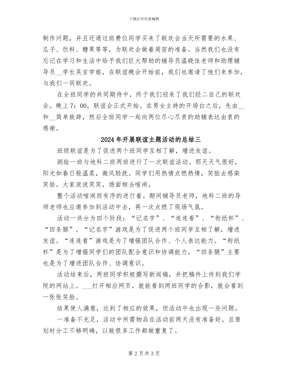 2024年开展联谊主题活动的总结一_第2页