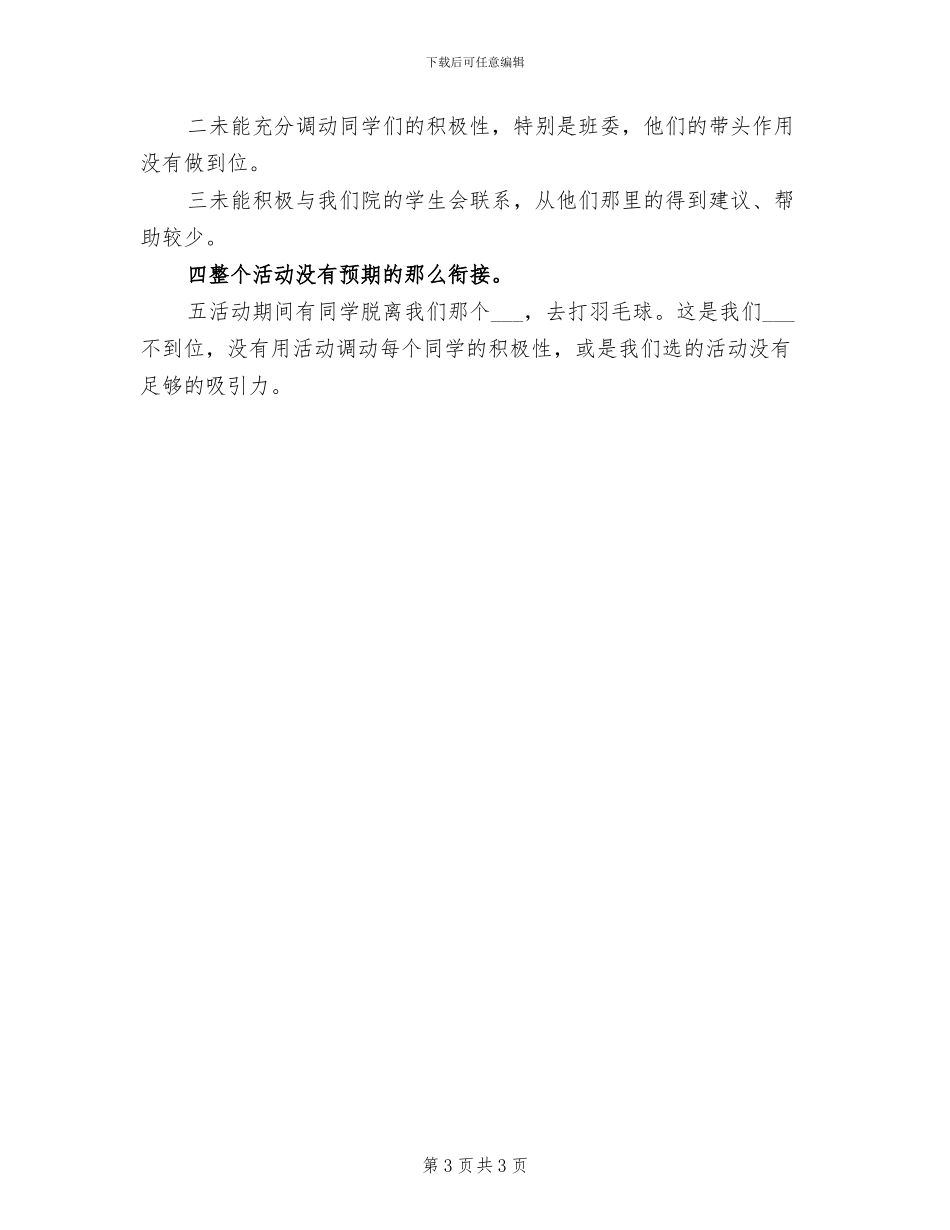 2024年开展联谊主题活动的总结一_第3页