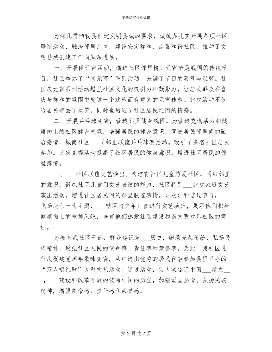 2024年开展联谊主题活动的总结三_第2页