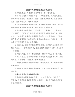 2024年开展联谊主题活动的总结三