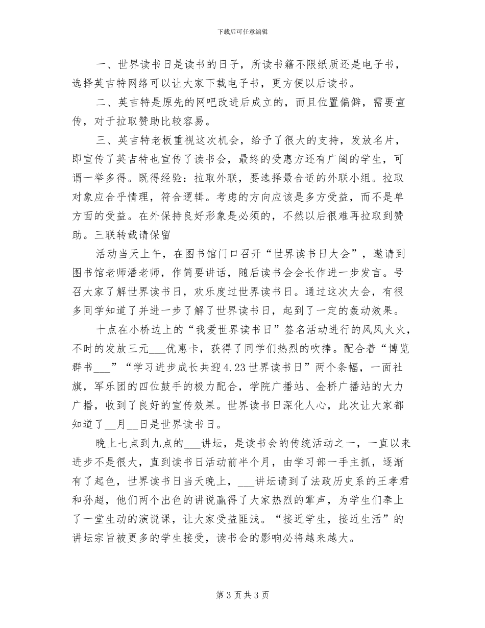2024年开展读书主题活动的总结二_第3页