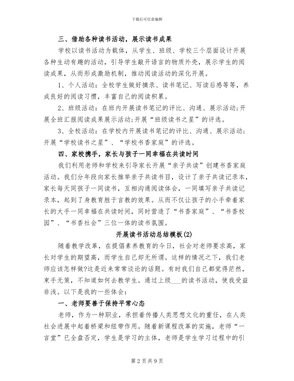 2024年开展读书活动总结模板_第2页