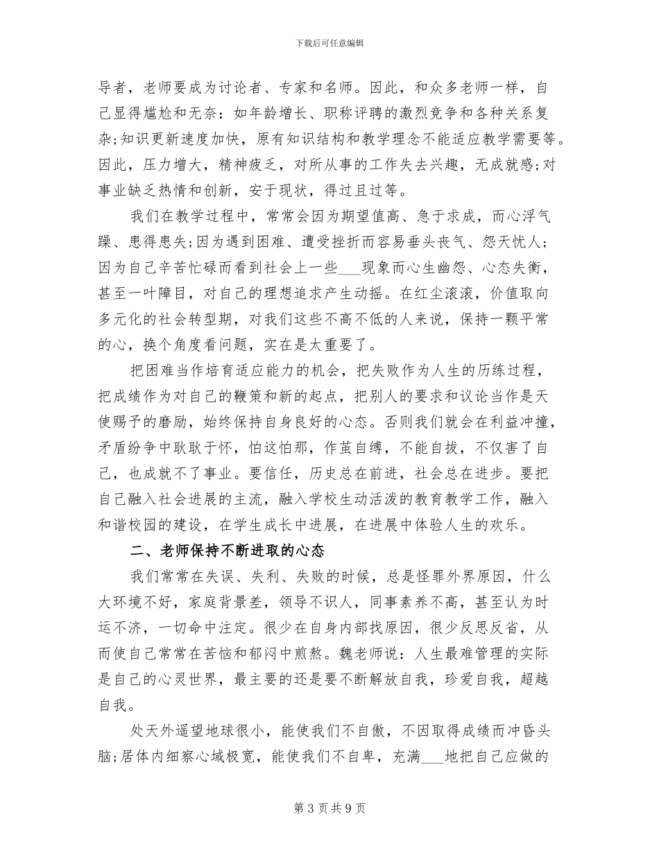 2024年开展读书活动总结模板_第3页