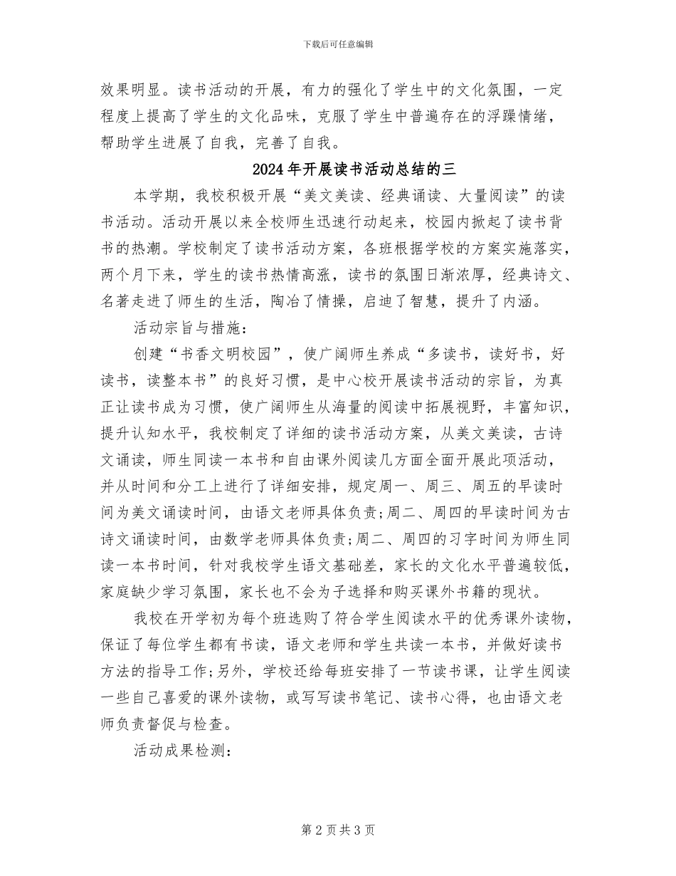 2024年开展读书活动总结的一_第2页