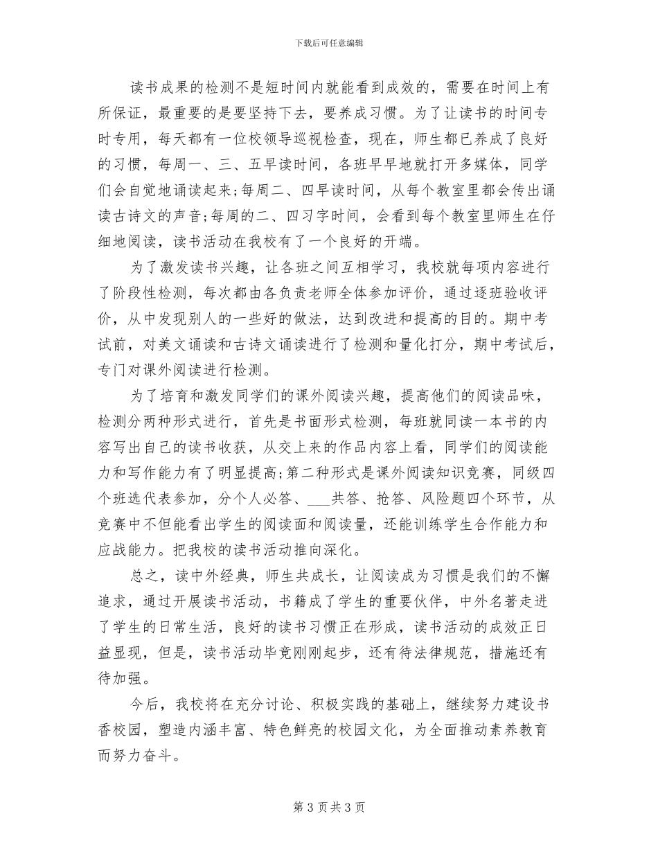 2024年开展读书活动总结的一_第3页