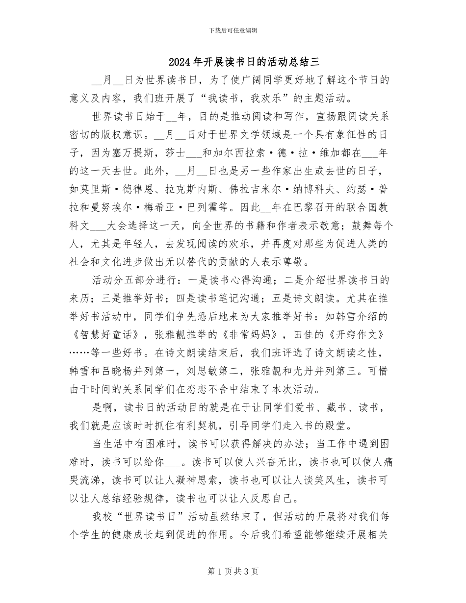 2024年开展读书日的活动总结三_第1页
