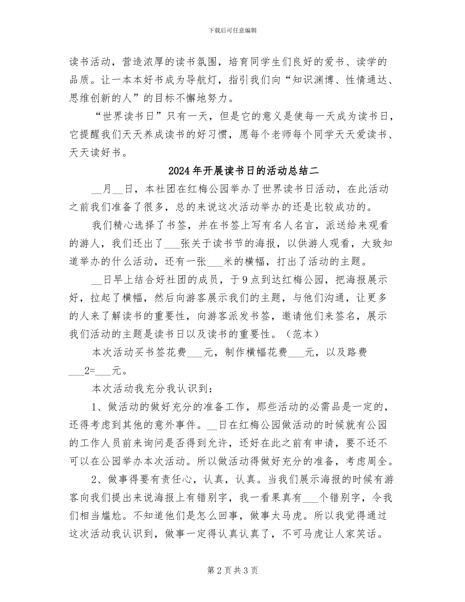 2024年开展读书日的活动总结三_第2页