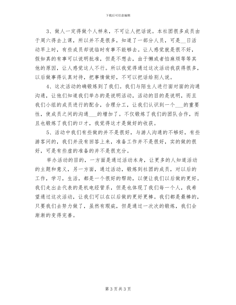 2024年开展读书日的活动总结三_第3页