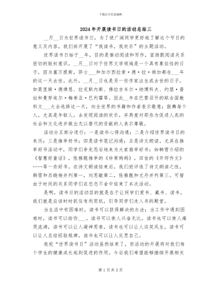 2024年开展读书日的活动总结三