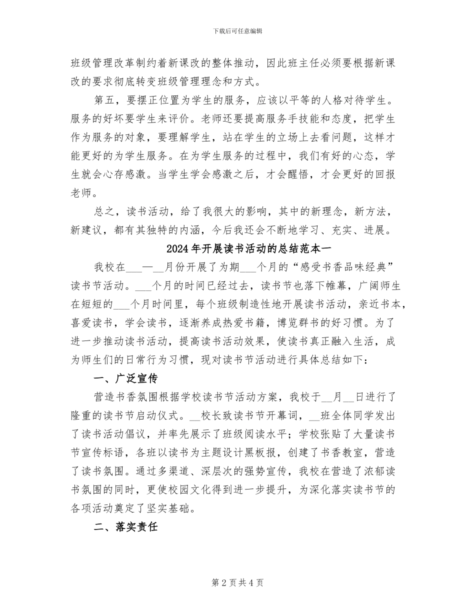 2024年开展读书活动的总结范文二_第2页