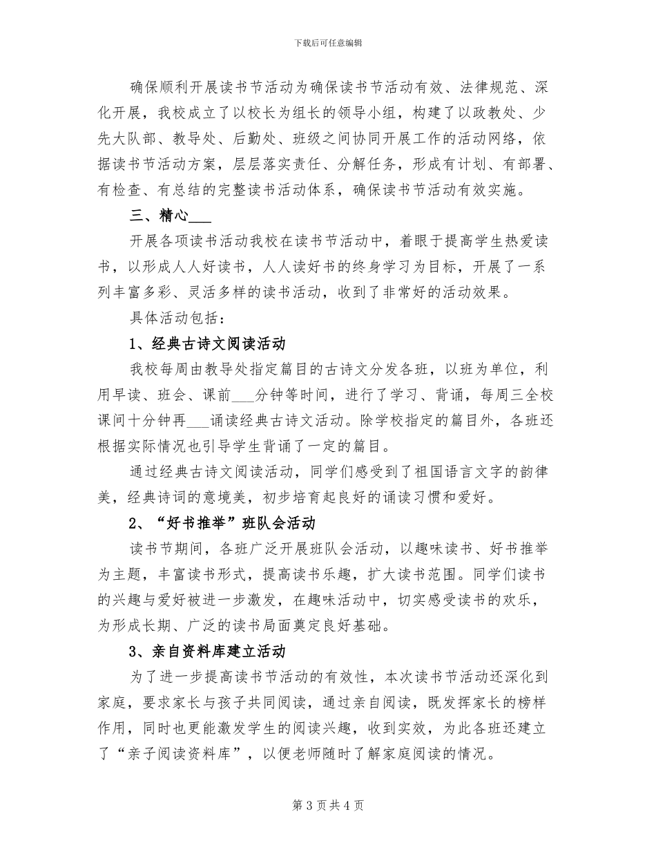 2024年开展读书活动的总结范文二_第3页