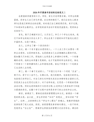 2024年开展读书活动的总结范文二
