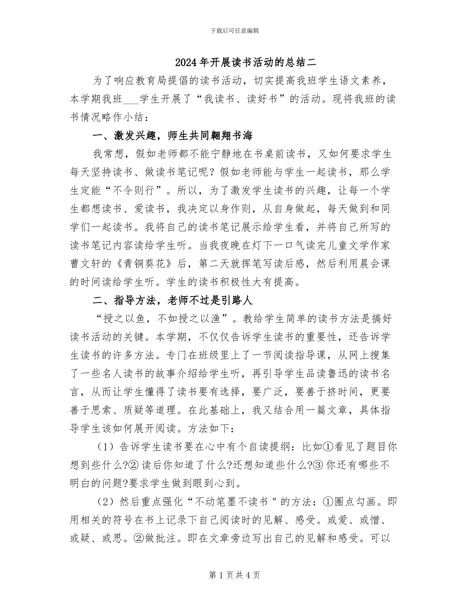 2024年开展读书活动的总结二_第1页