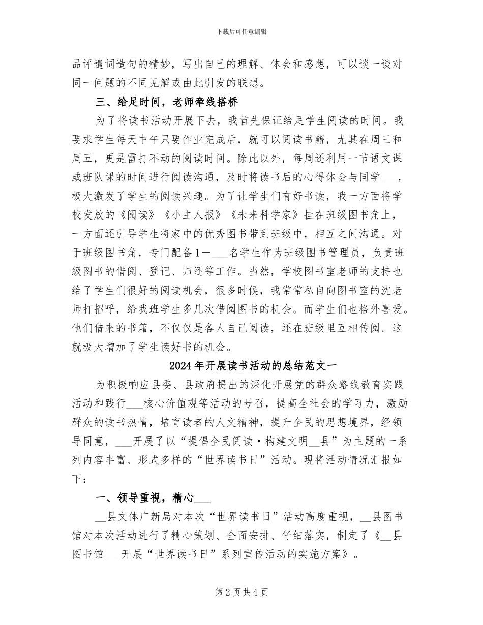 2024年开展读书活动的总结二_第2页