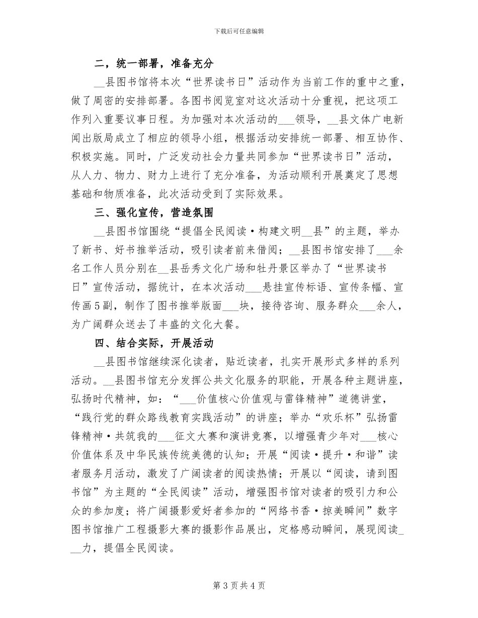 2024年开展读书活动的总结二_第3页