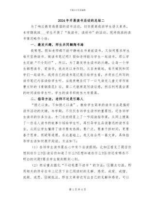 2024年开展读书活动的总结二