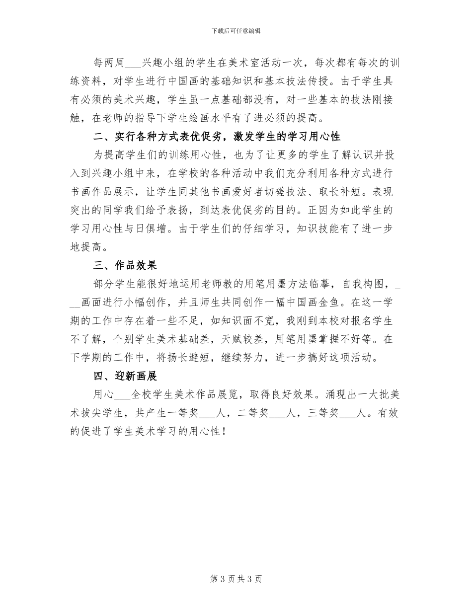 2024年开展课外主题活动的总结_第3页