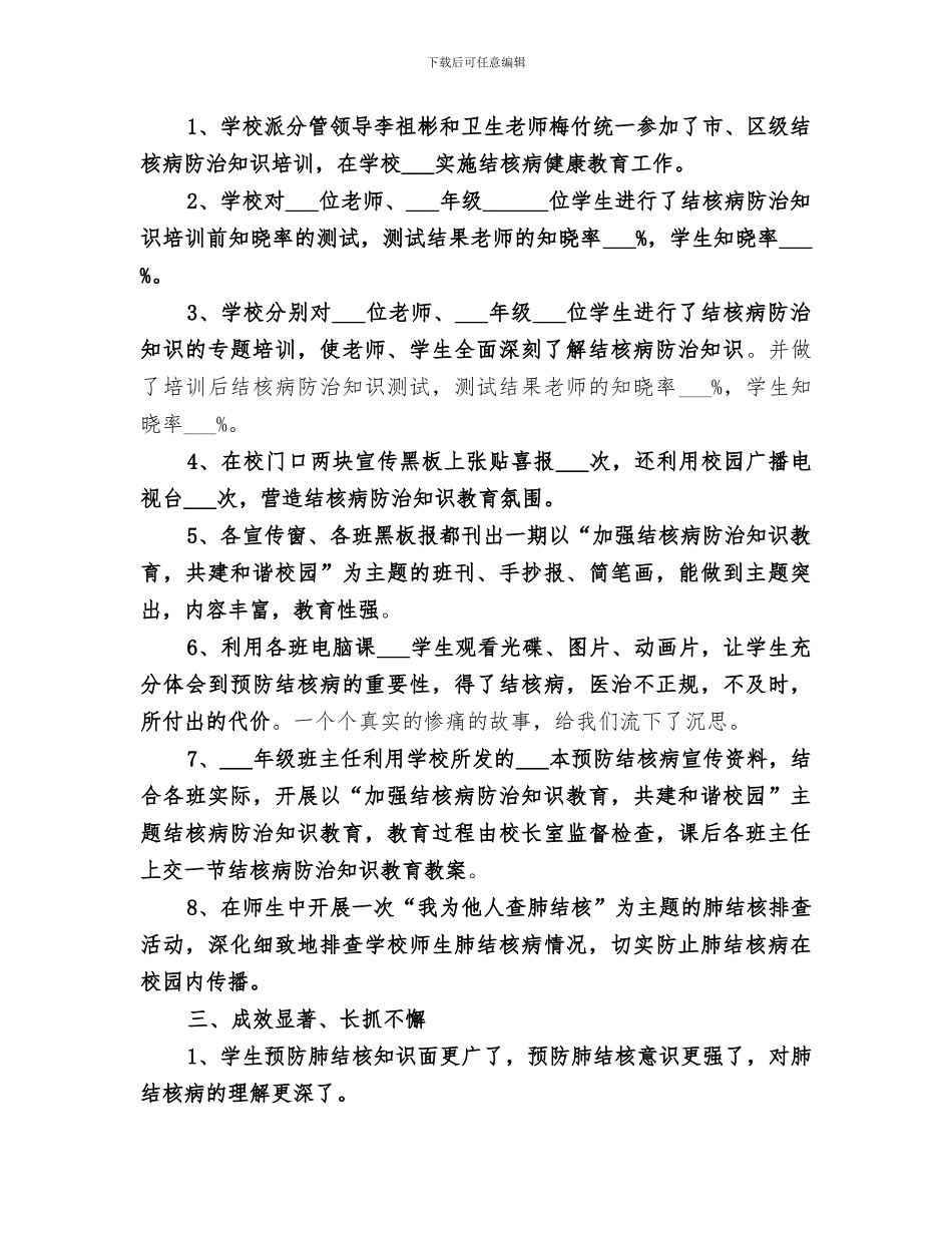 2024年开展结核病健康教育活动总结范文_第2页