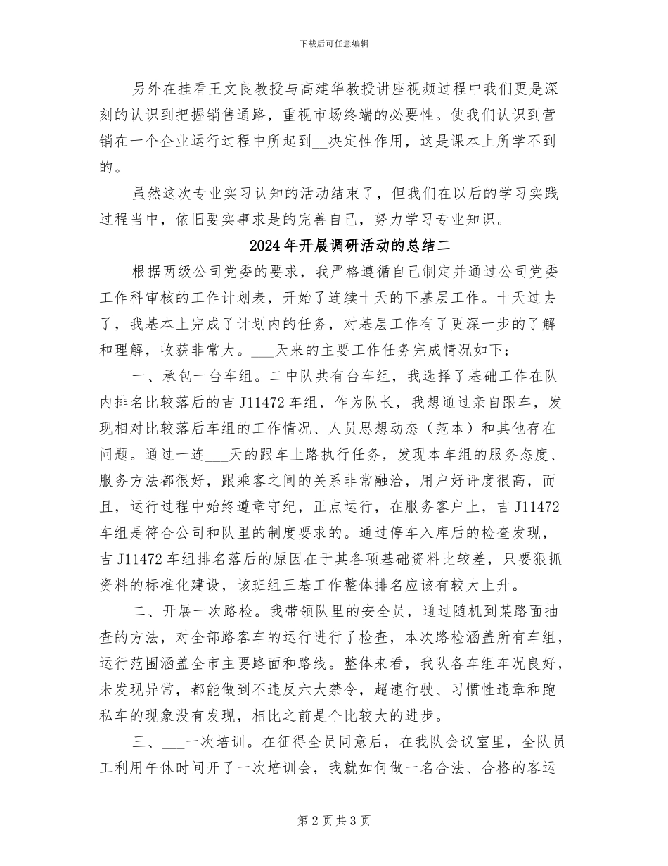 2024年开展调研活动的总结三_第2页