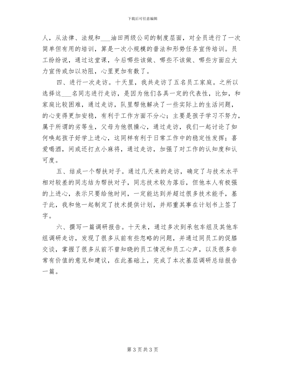 2024年开展调研活动的总结三_第3页