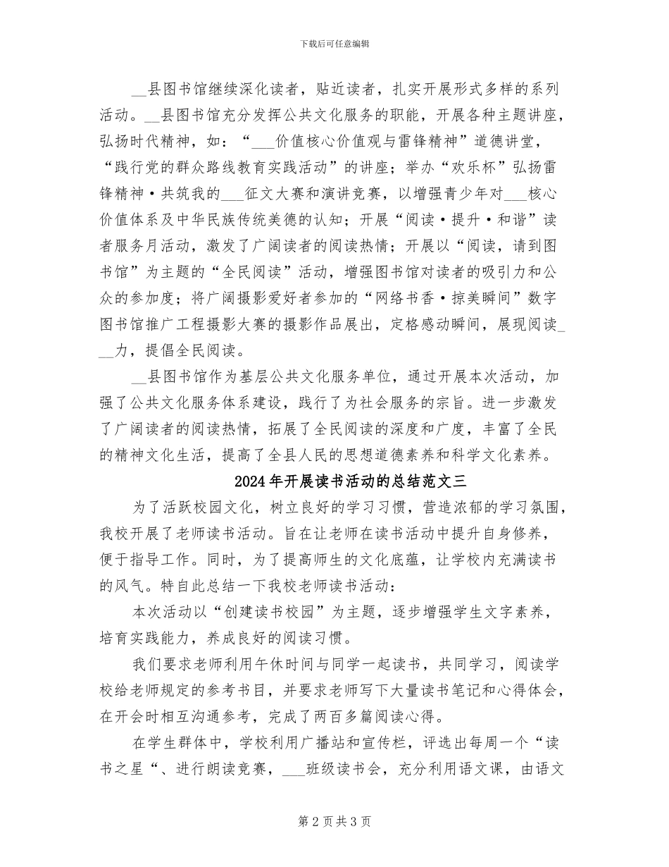 2024年开展读书活动的总结范文一_第2页