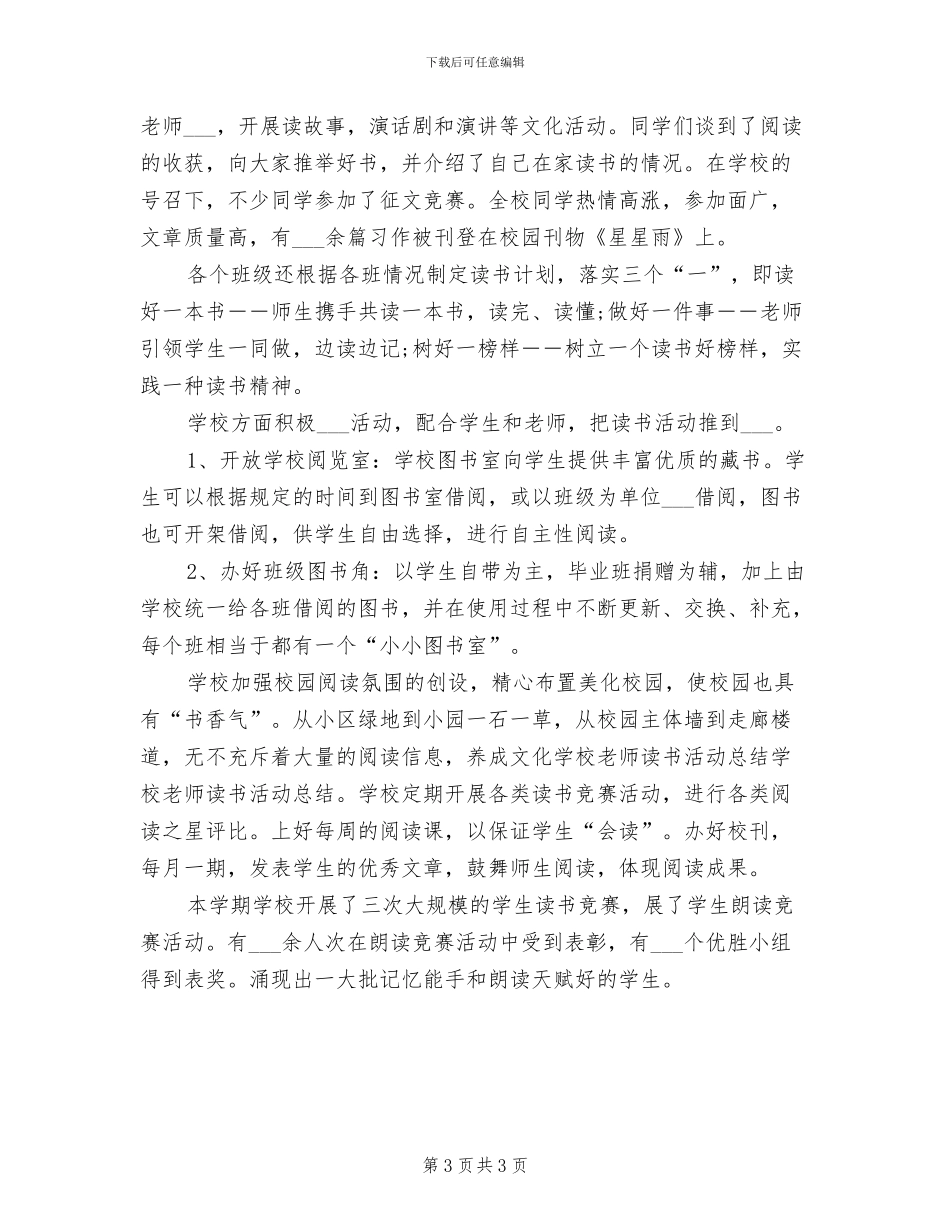 2024年开展读书活动的总结范文一_第3页