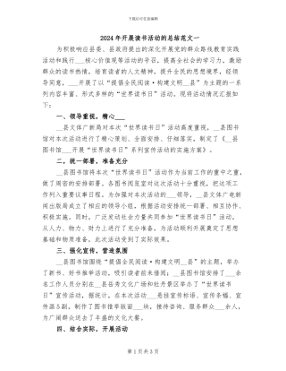 2024年开展读书活动的总结范文一