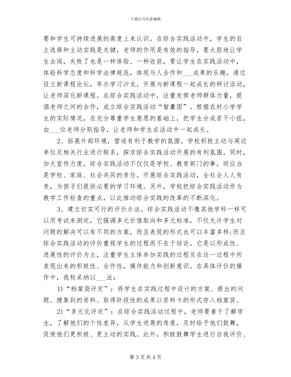 2024年开展综合实践活动总结三_第3页