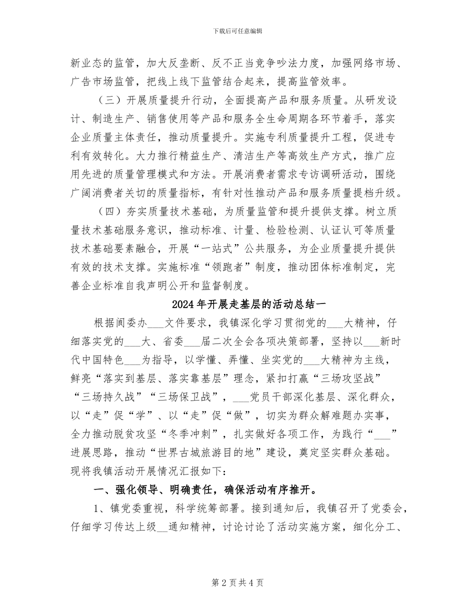 2024年开展质量月的活动总结三_第2页