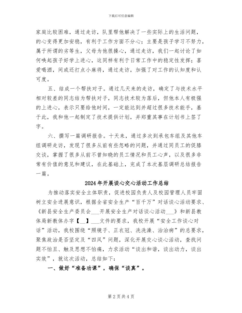 2024年开展调研活动的总结二_第2页