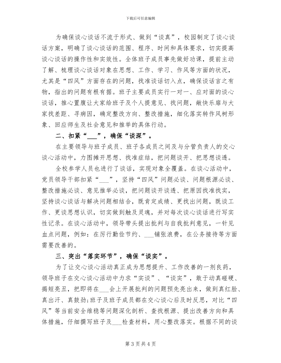 2024年开展调研活动的总结二_第3页