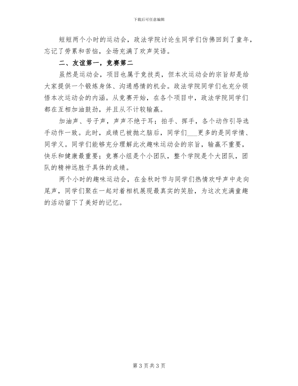 2024年开展趣味活动的总结二_第3页