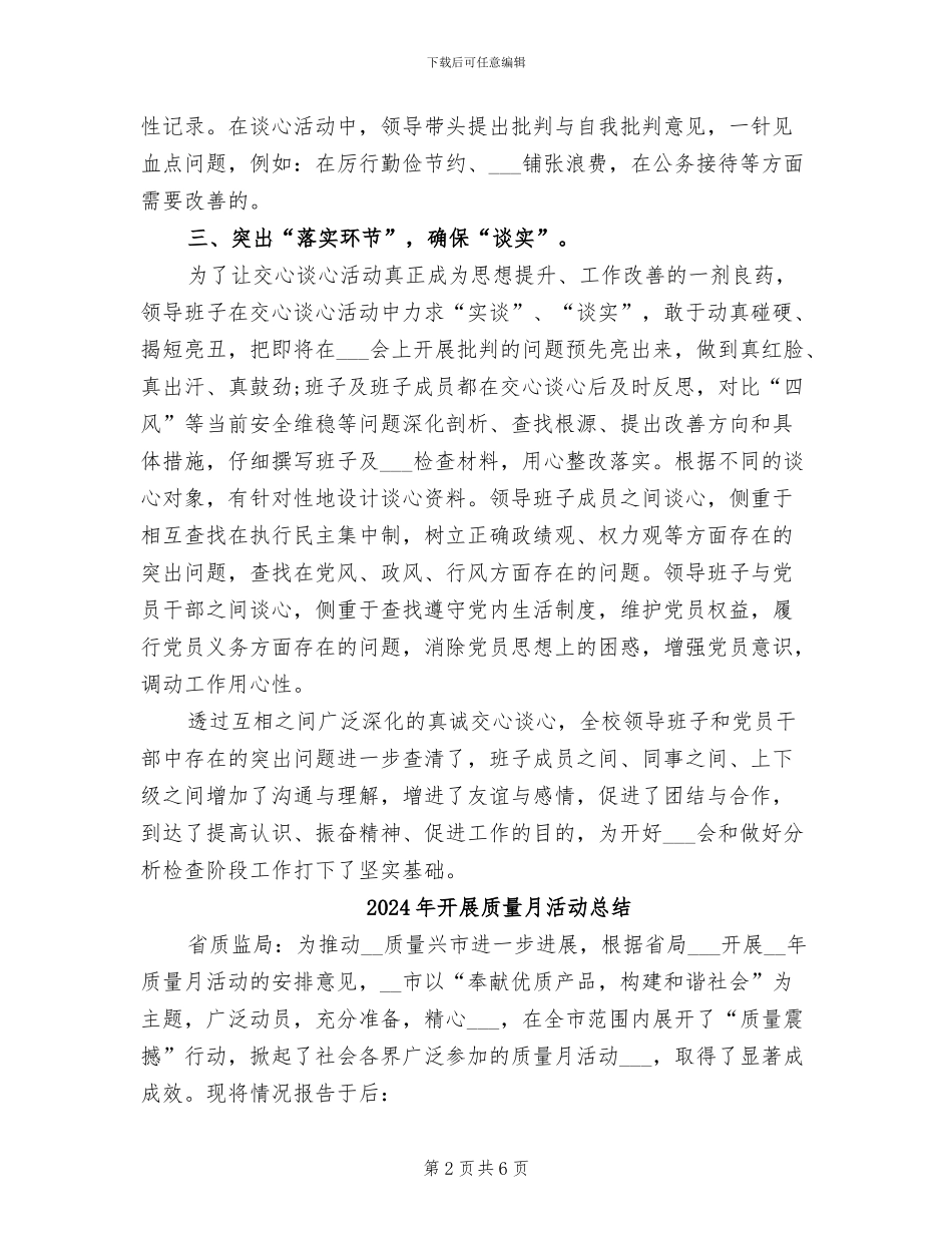2024年开展谈心交心活动工作总结_第2页