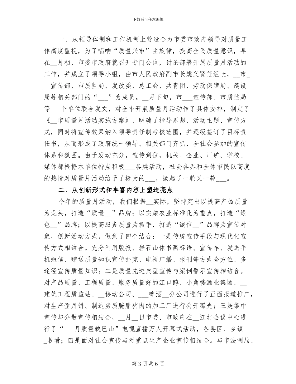 2024年开展谈心交心活动工作总结_第3页