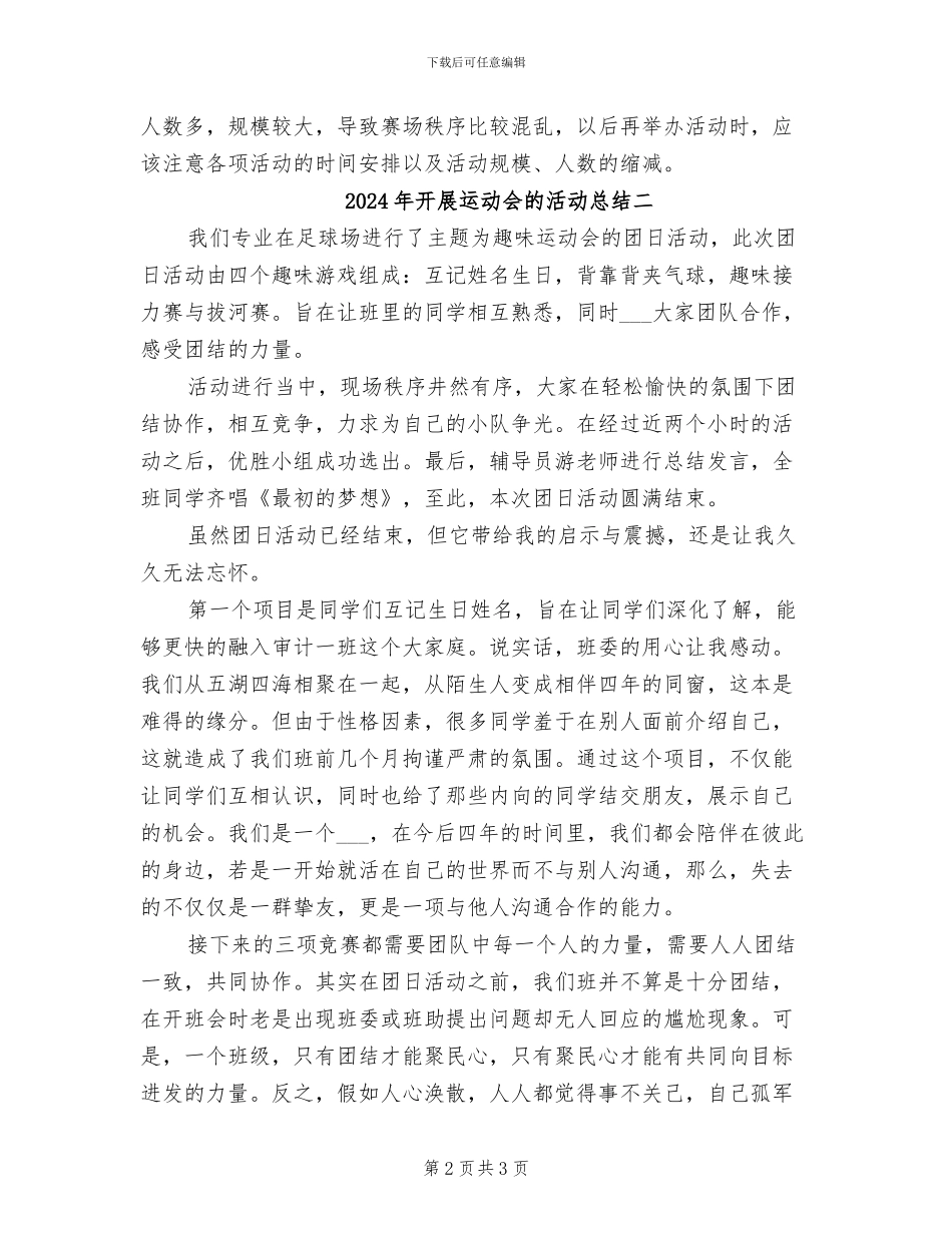 2024年开展运动会的活动总结一_第2页