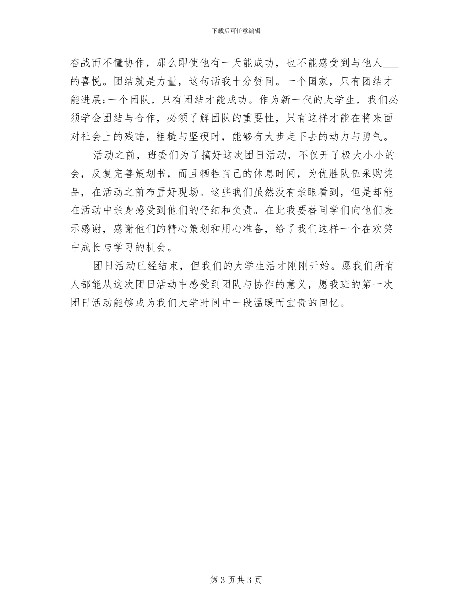 2024年开展运动会的活动总结一_第3页