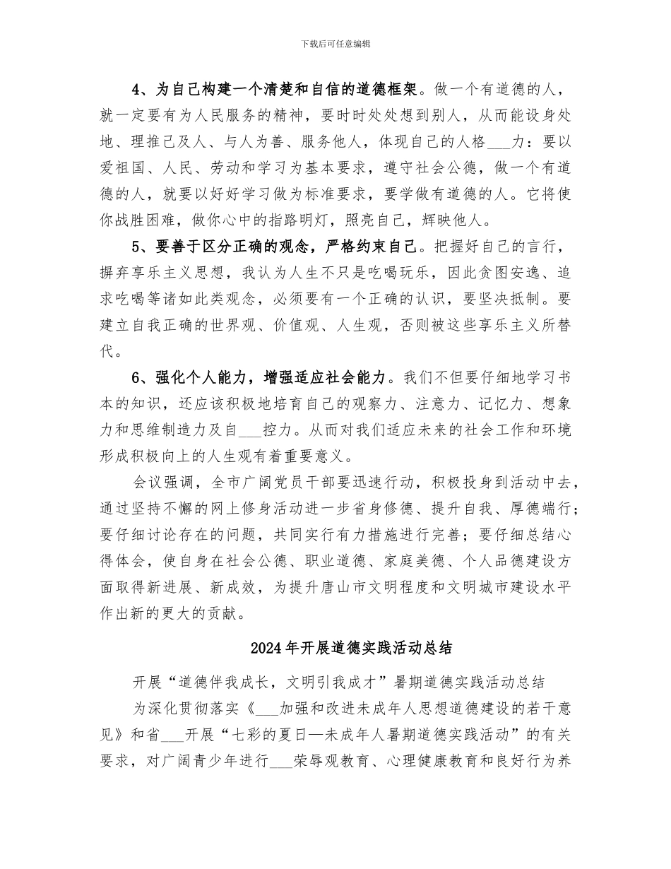 2024年开展道德堂活动总结范本_第2页