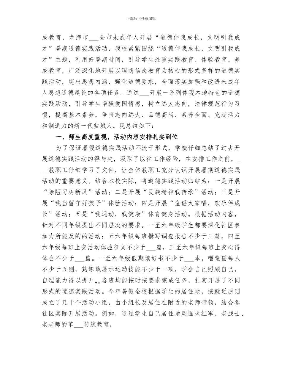 2024年开展道德堂活动总结范本_第3页