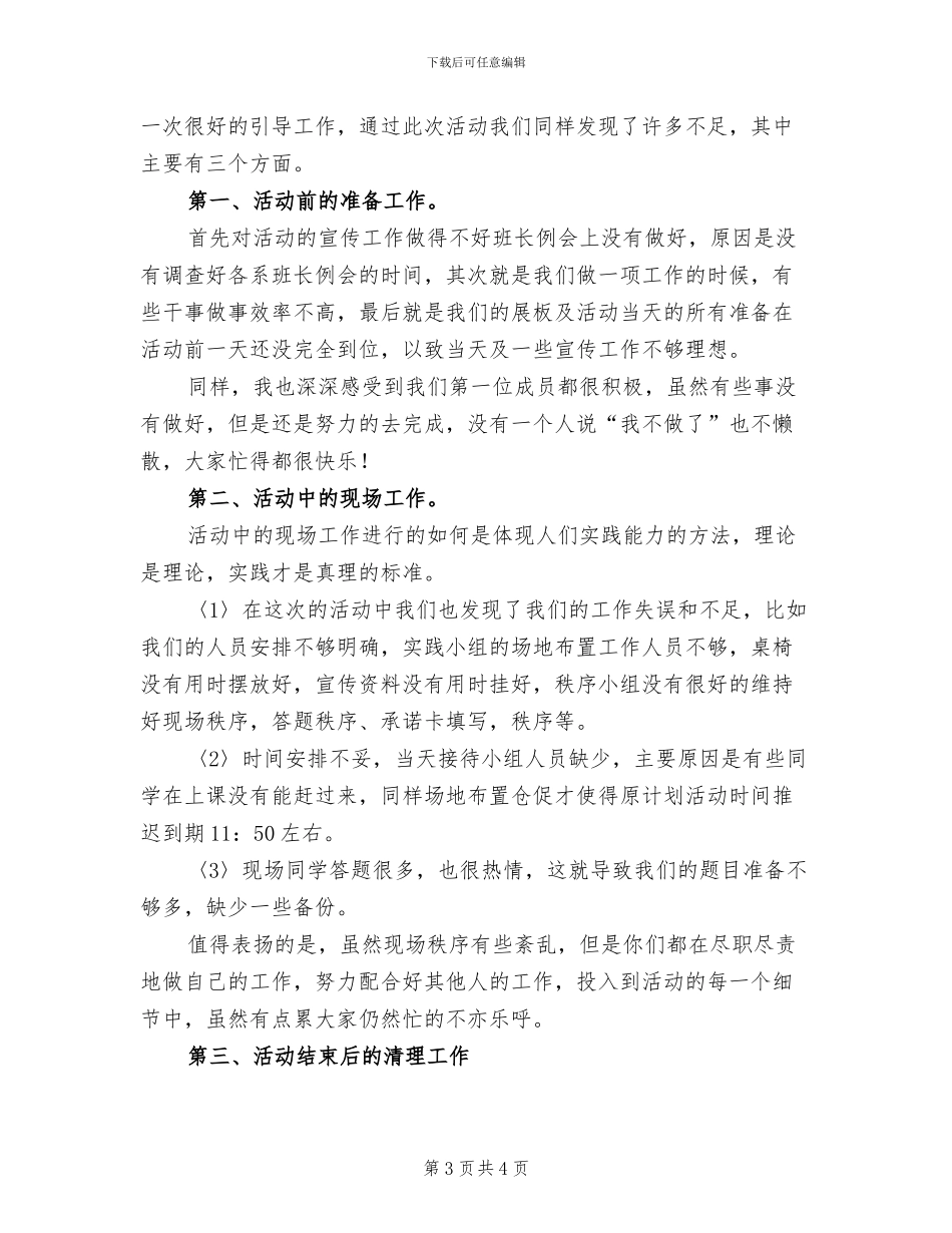 2024年开展节能减排学校行动的工作总结_第3页