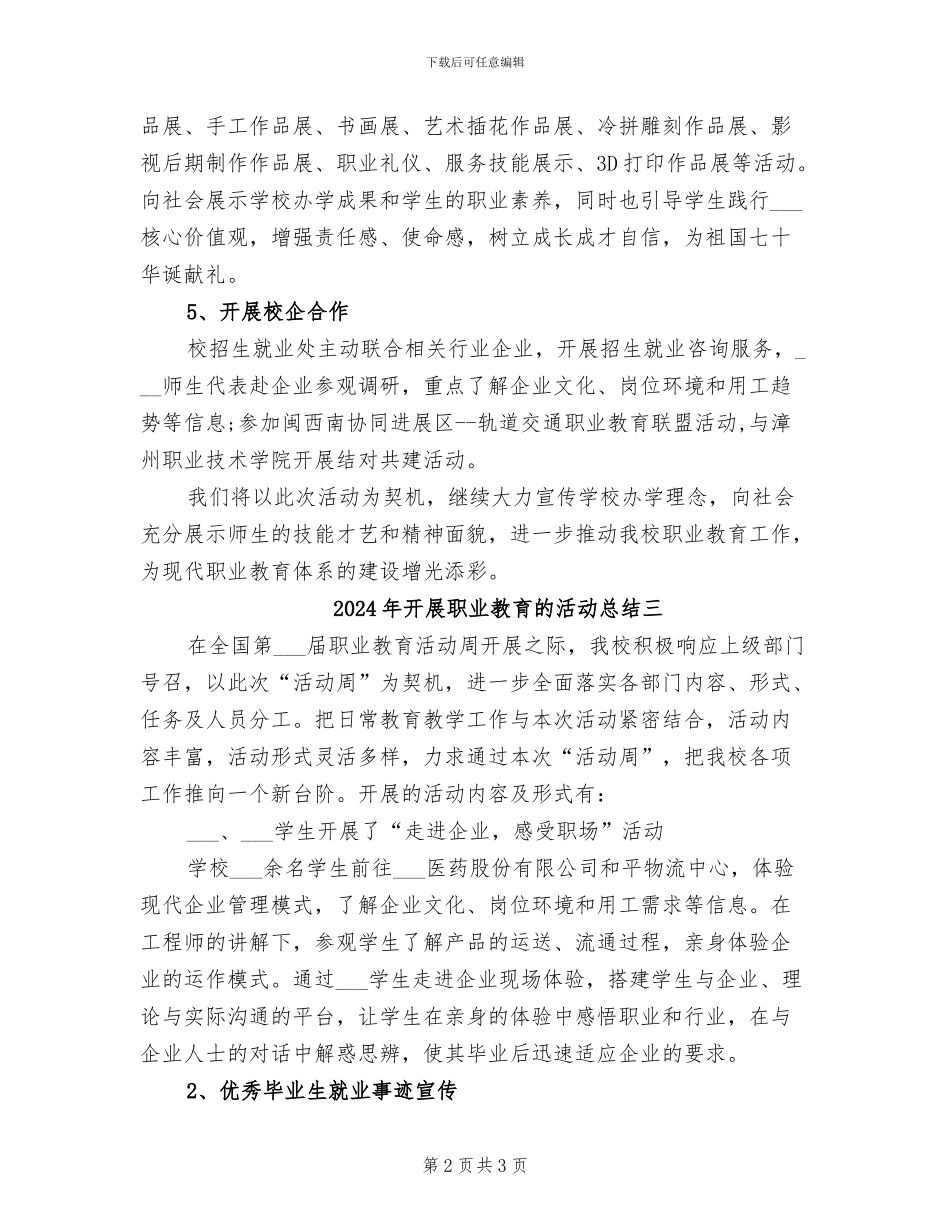 2024年开展职业教育的活动总结一_第2页