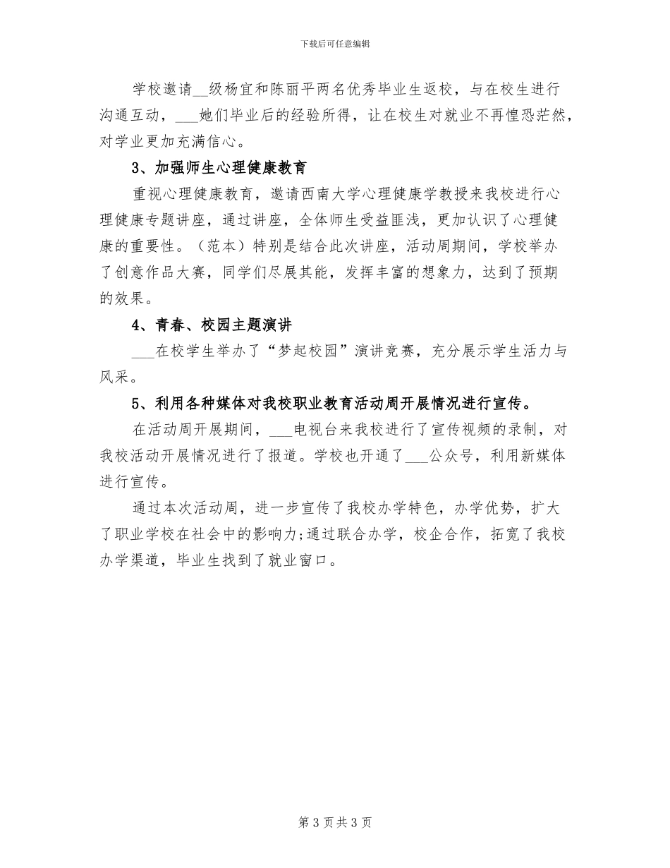 2024年开展职业教育的活动总结一_第3页