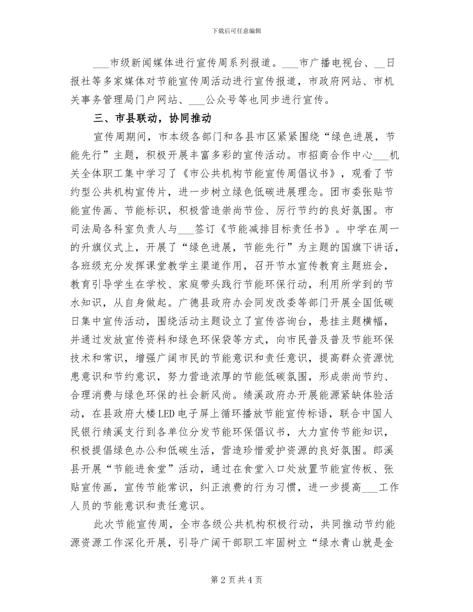 2024年开展节能宣传周的活动总结一_第2页