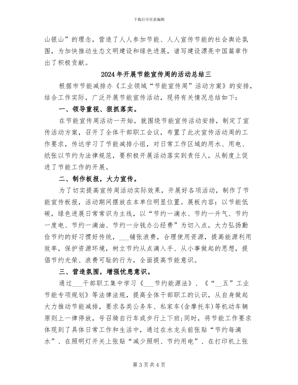 2024年开展节能宣传周的活动总结一_第3页