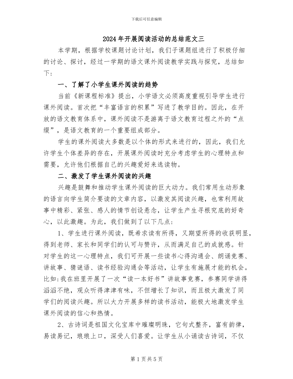 2024年开展阅读活动的总结范文三_第1页