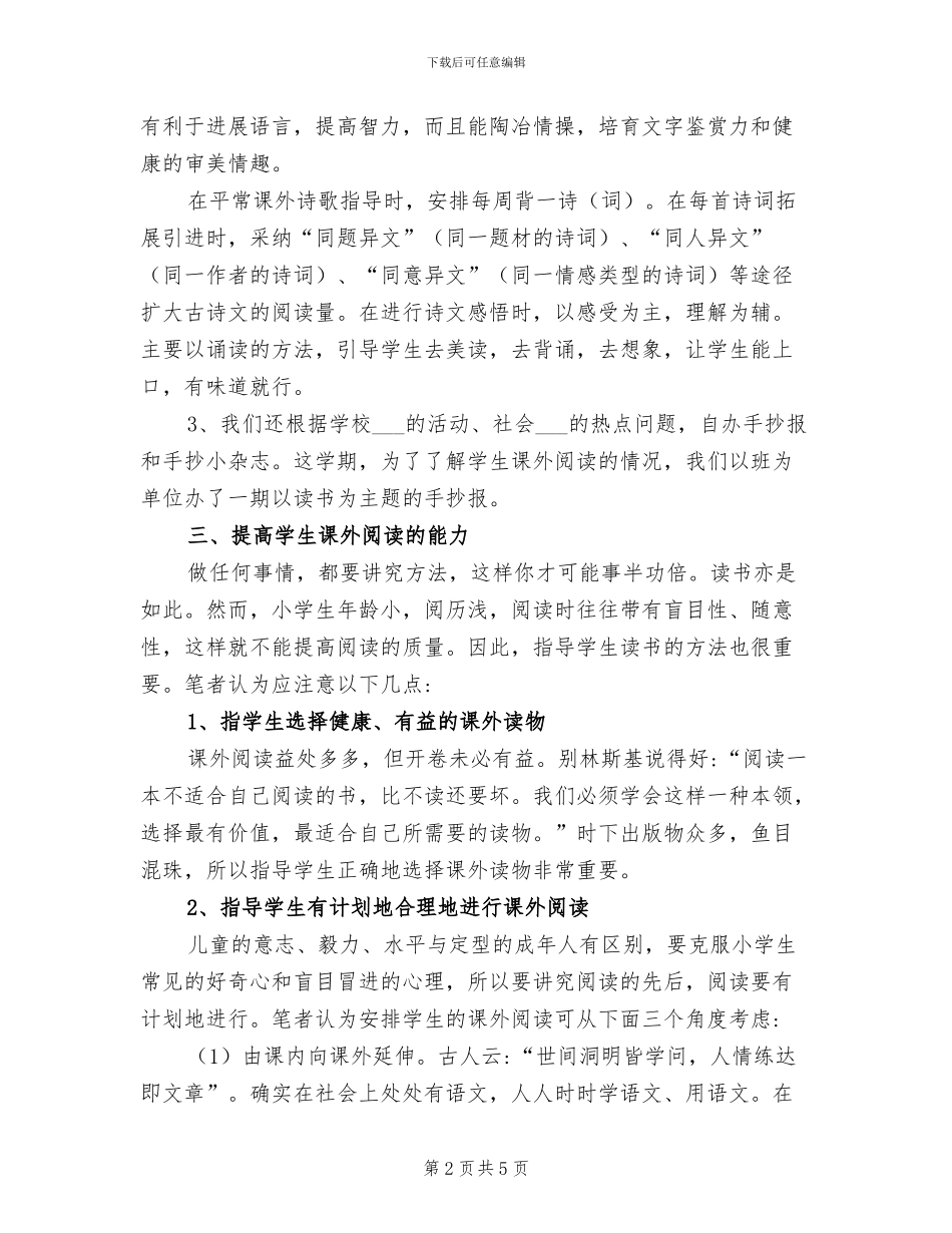 2024年开展阅读活动的总结范文三_第2页