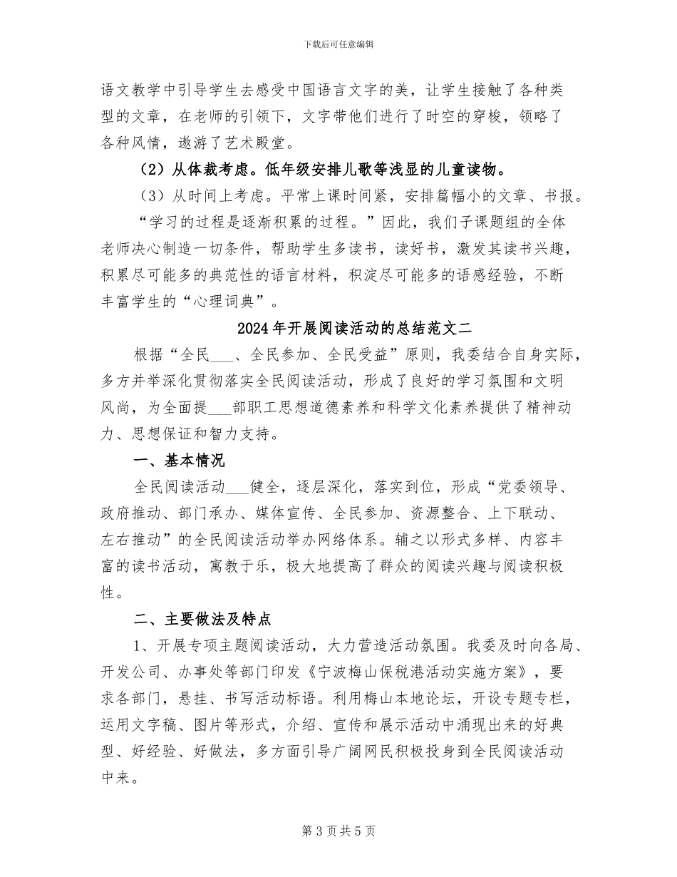 2024年开展阅读活动的总结范文三_第3页