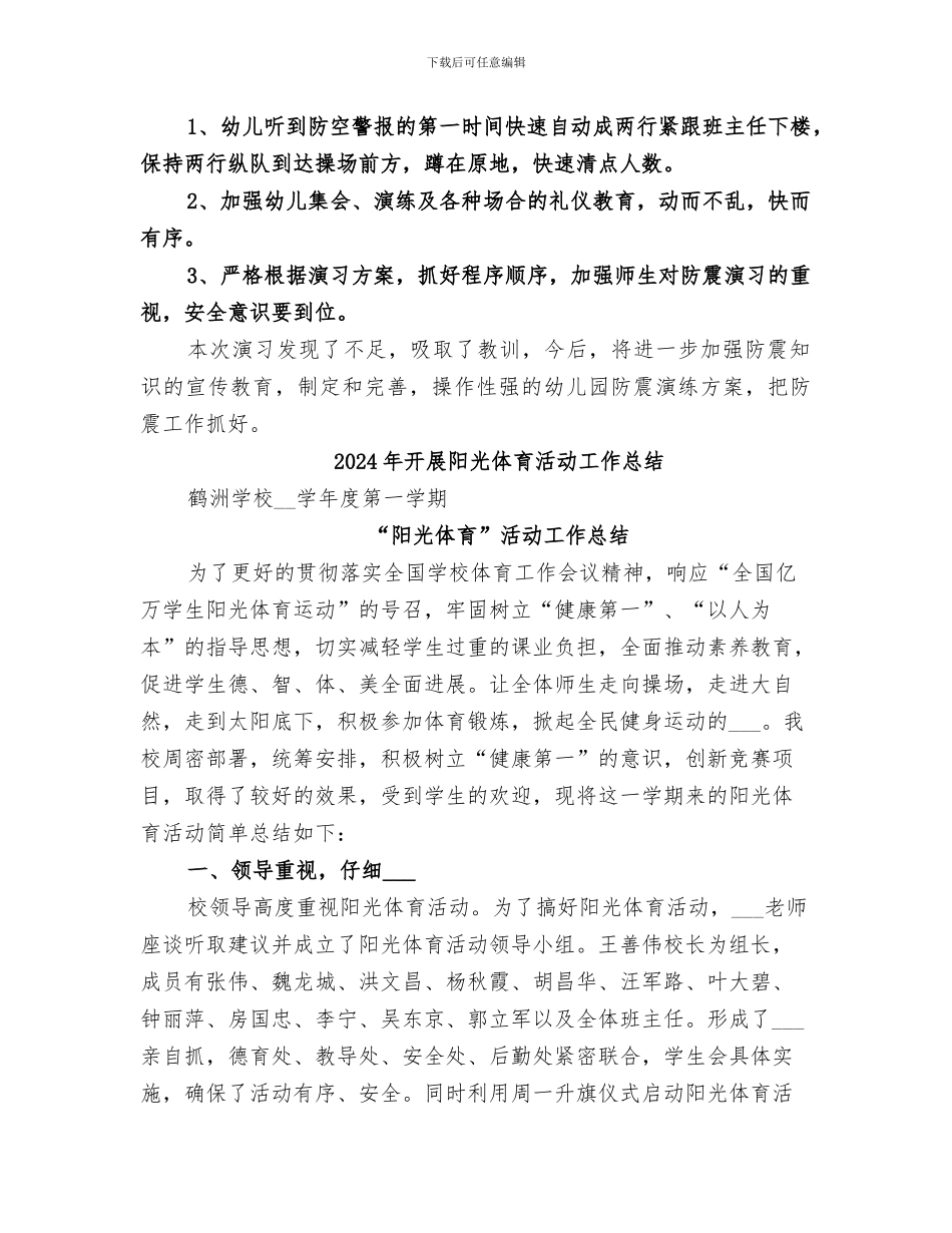 2024年开展防震疏散演练活动总结范本_第2页