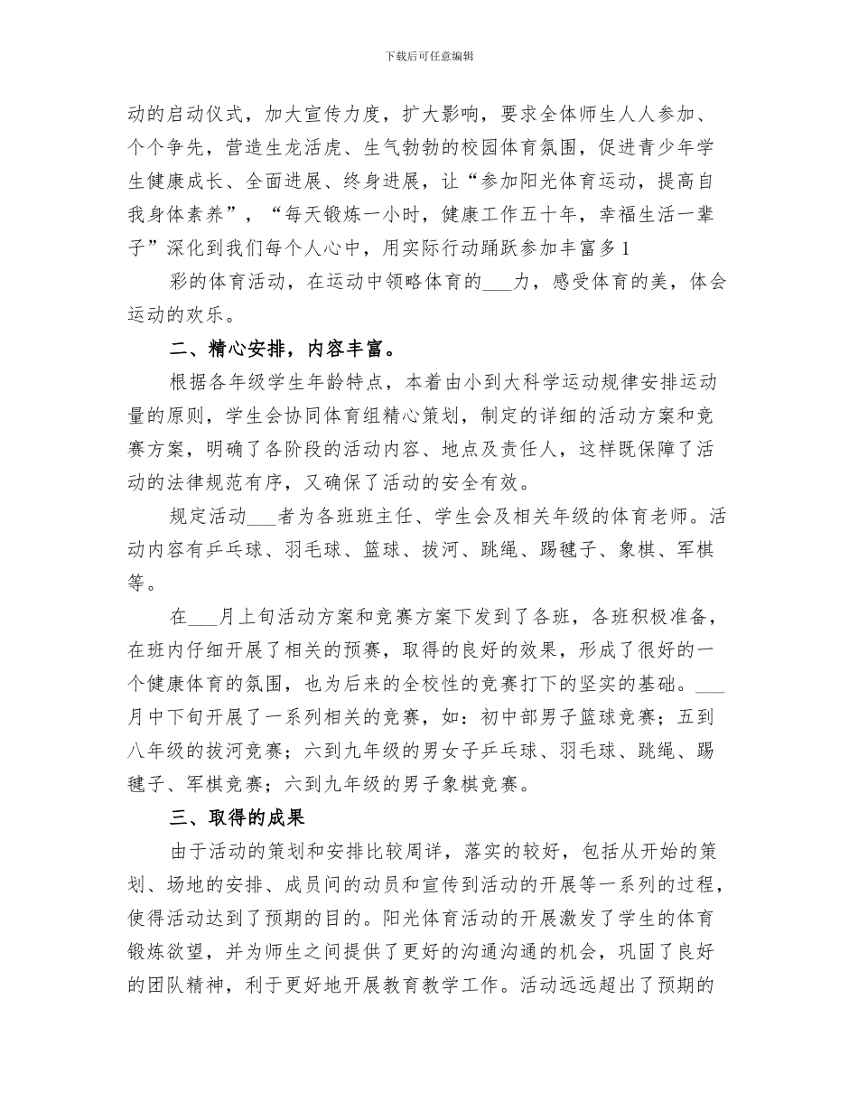 2024年开展防震疏散演练活动总结范本_第3页