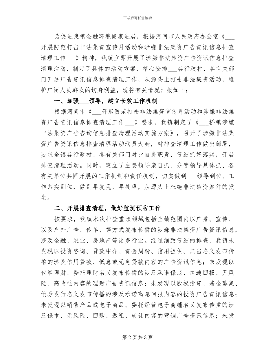 2024年开展防疫科普宣传总结_第2页