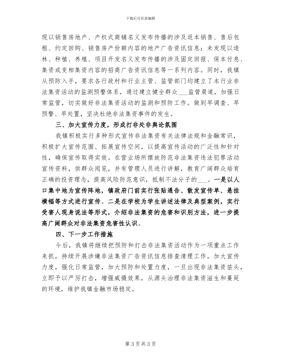 2024年开展防疫科普宣传总结_第3页